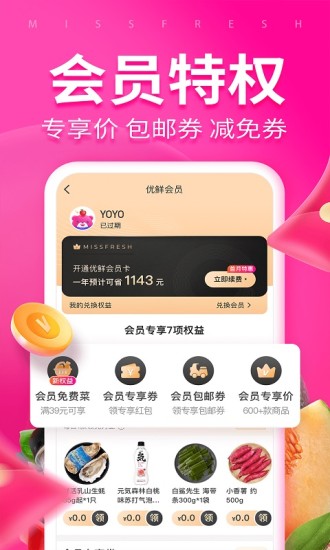 每日优鲜ios手机版截图3