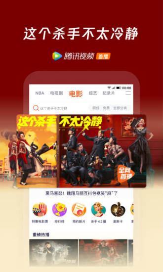 腾讯视频app安卓版截图3