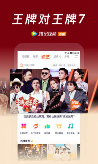 腾讯视频app免费版截图4