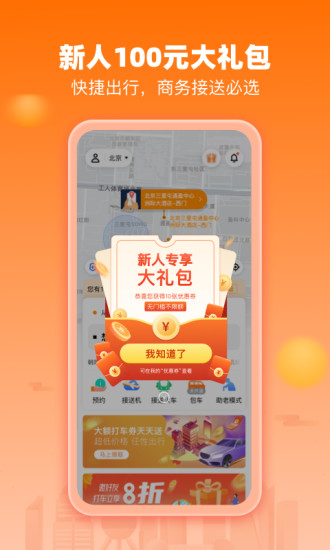 阳光出行app