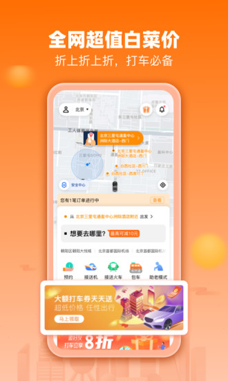阳光出行app下载