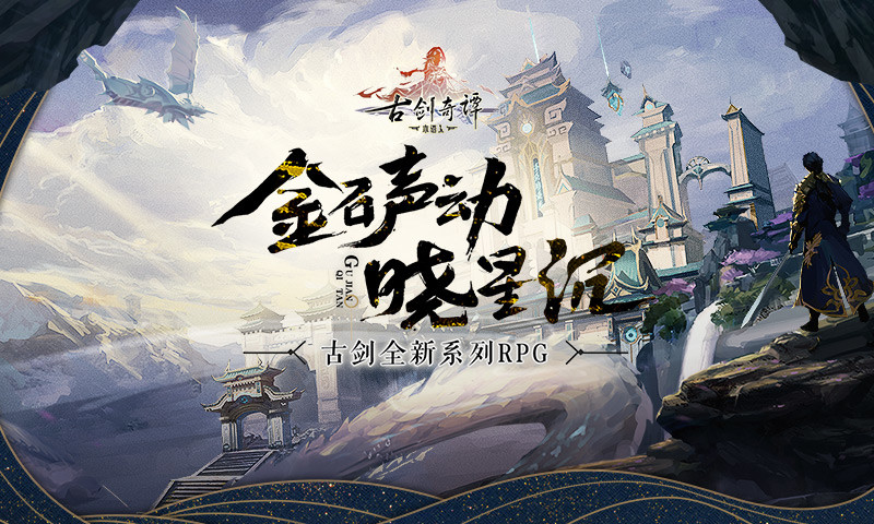 古剑奇谭木语人2022版下载