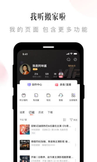 喜马拉雅官方app截图3