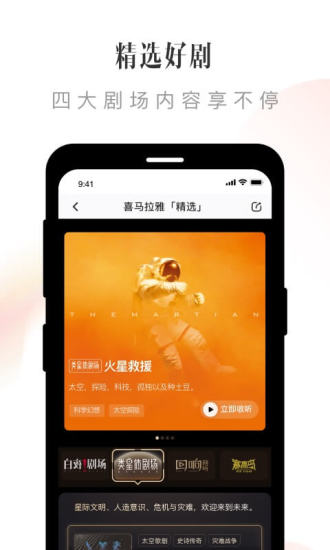 喜马拉雅官方app截图5