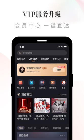 喜马拉雅免费会员版截图2