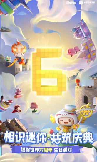 迷你世界福利版截图2