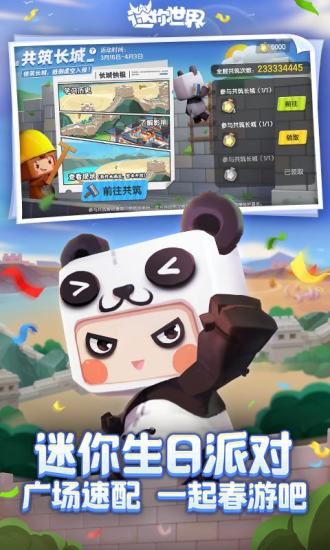 迷你世界福利版截图3