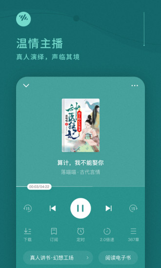 番茄畅听永久会员解锁版下载截图3
