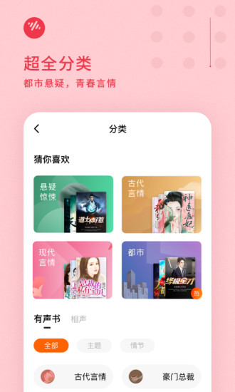 番茄畅听永久会员解锁版下载截图4