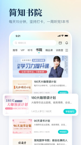 简知app下载安卓版截图2