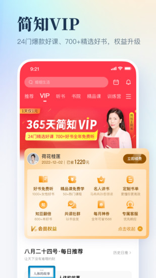 简知app下载安卓版截图4
