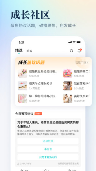 简知app下载安卓版截图3