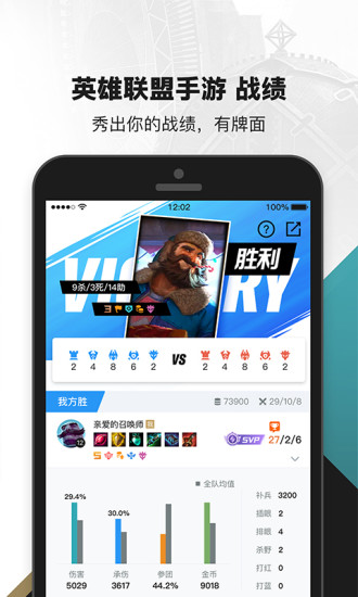 掌上英雄联盟客户端下载