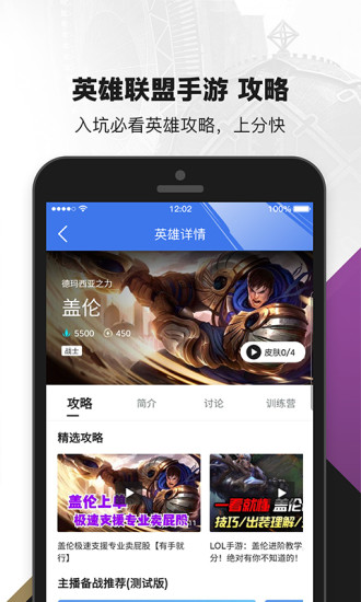 掌上英雄联盟客户端
