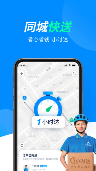 达达快送iOS版下载截图1