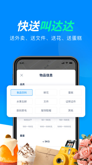 达达快送iOS版下载截图2