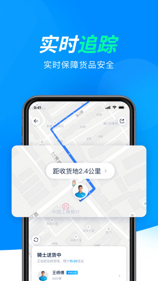 达达快送iOS版下载截图4