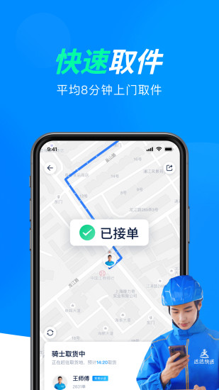 达达快送iOS版下载截图3