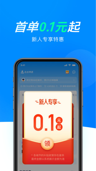 达达快送iOS版下载截图5