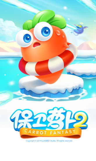 保卫萝卜2游戏免费版