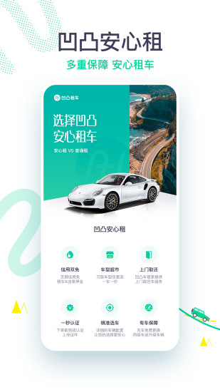 凹凸租车平台官方版