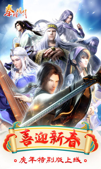 秦时明月卡牌版下载截图2