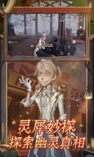 第五人格无限金币无限钻石截图4