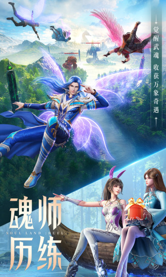 斗罗大陆魂师对决手游无敌版截图4