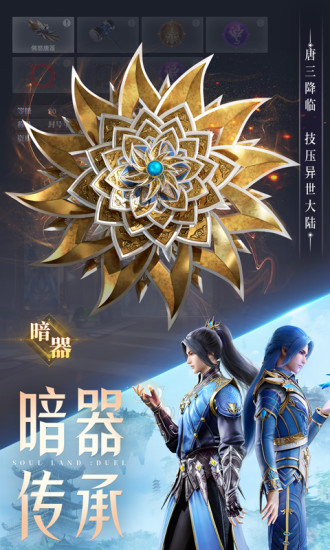 斗罗大陆魂师对决手游无敌版截图2