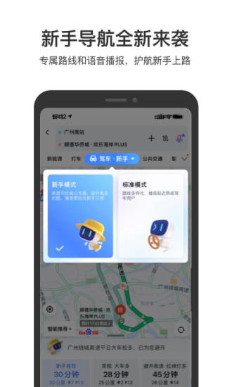百度地图安卓最新版截图4