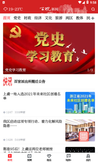百观新闻下载安卓版截图1
