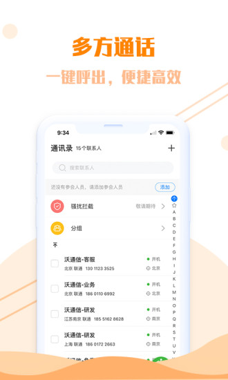 沃通信客户端下载截图2
