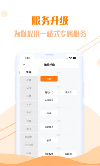 沃通信客户端下载截图5