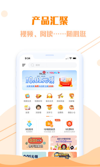 沃通信客户端下载截图4