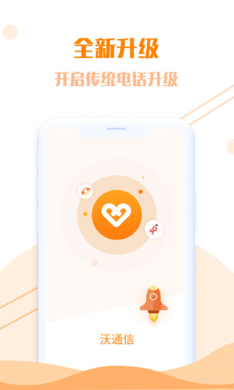 沃通信软件下载截图1