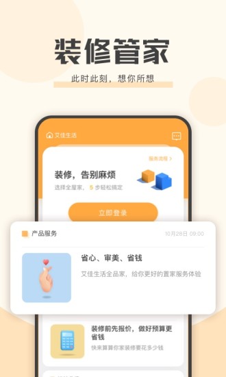 艾佳生活app下载安卓版截图1