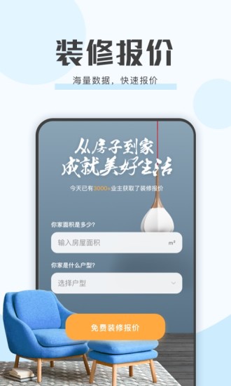 艾佳生活app下载安卓版截图4