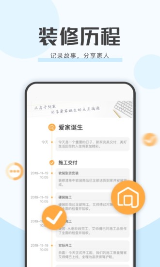 艾佳生活官方下载截图3