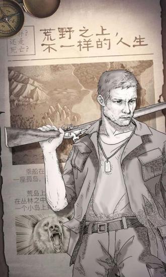 荒野日记孤岛游戏下载截图1
