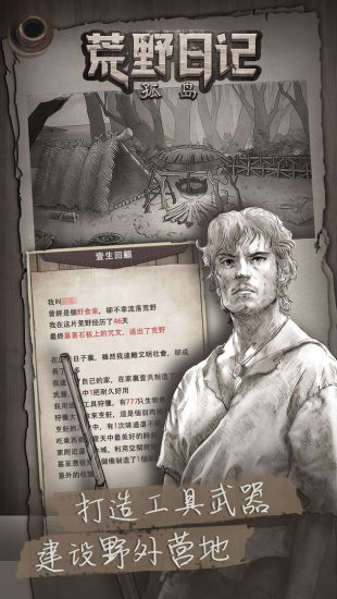 荒野日记孤岛游戏下载截图4