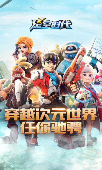 星空时代手游下载截图1