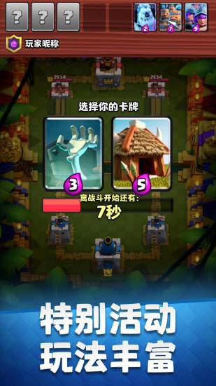 皇室战争福利版截图5