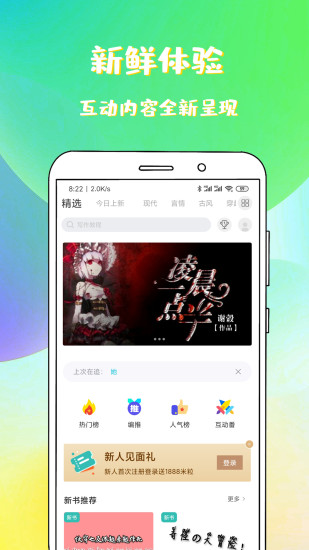 稀饭免费小说app下载截图1