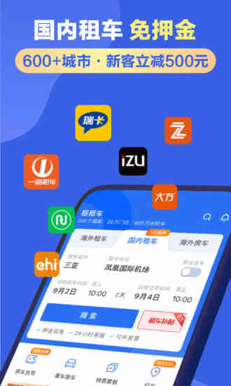 租租车客户端