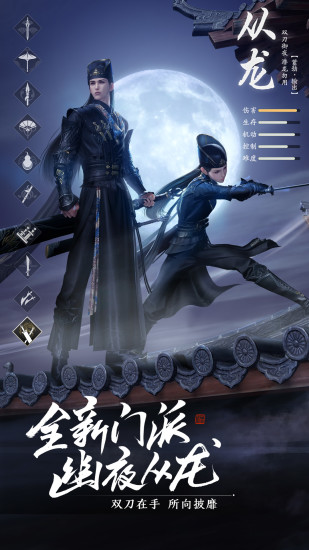 天涯明月刀手游苹果版