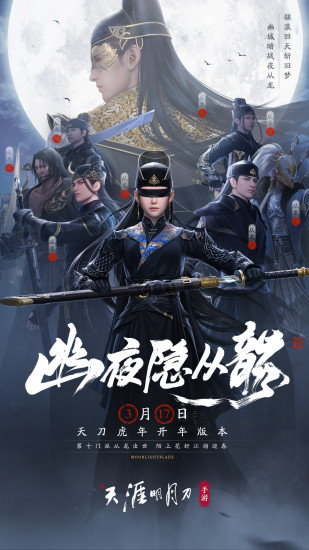 天涯明月刀手游苹果版下载