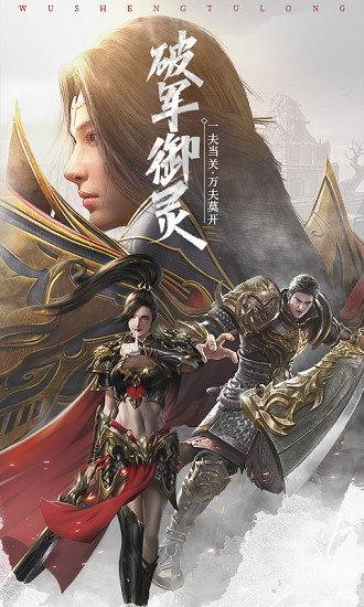武圣屠龙破解无限钻石版下载