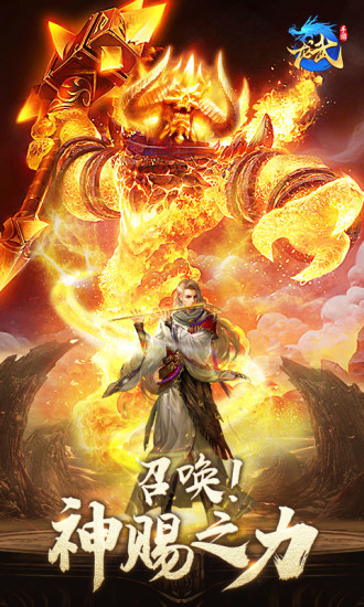 龙武手游官方版