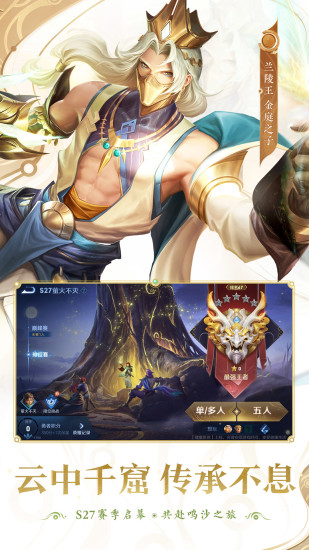 王者荣耀前瞻版下载ios截图2