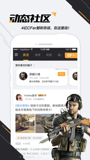 掌上穿越火线手机app截图5